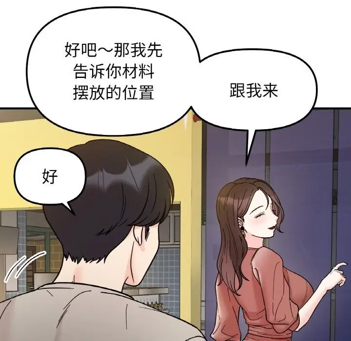 漫画《她才不是我姐姐》第47话第7张图