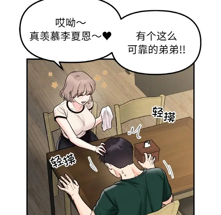 漫画《她才不是我姐姐》第47话第83张图