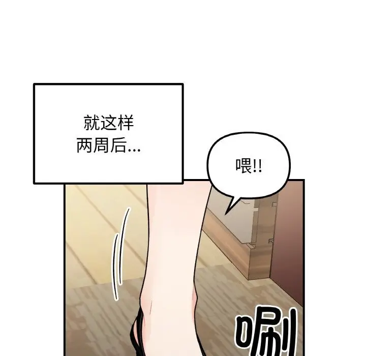 漫画《她才不是我姐姐》第47话第94张图
