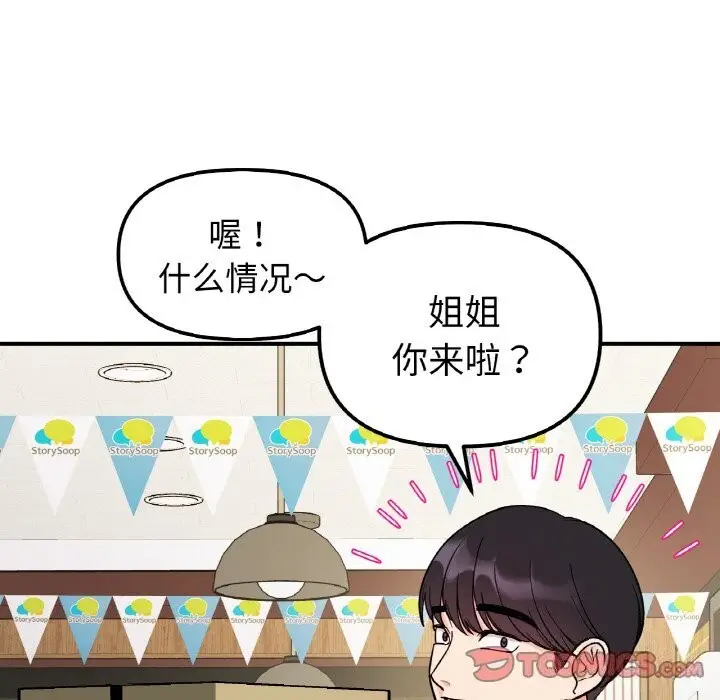 漫画《她才不是我姐姐》第47话第99张图