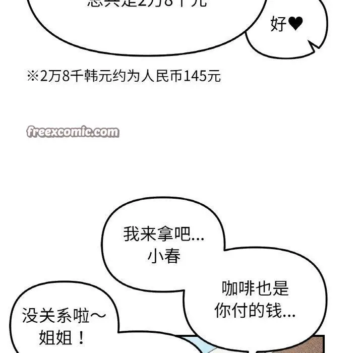 漫画《她才不是我姐姐》第48话第135张图