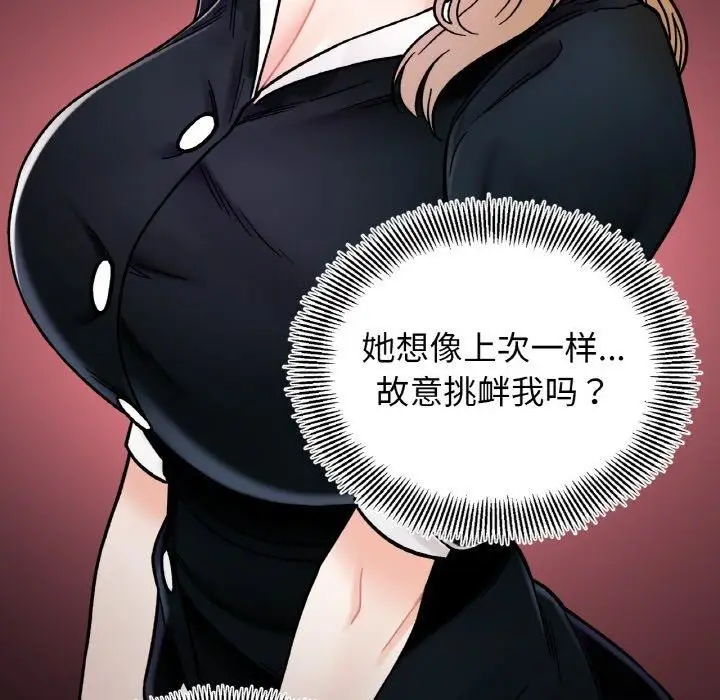 漫画《她才不是我姐姐》第48话第140张图
