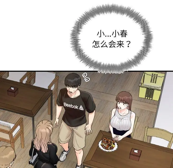 漫画《她才不是我姐姐》第48话第23张图
