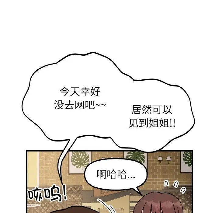 漫画《她才不是我姐姐》第48话第32张图