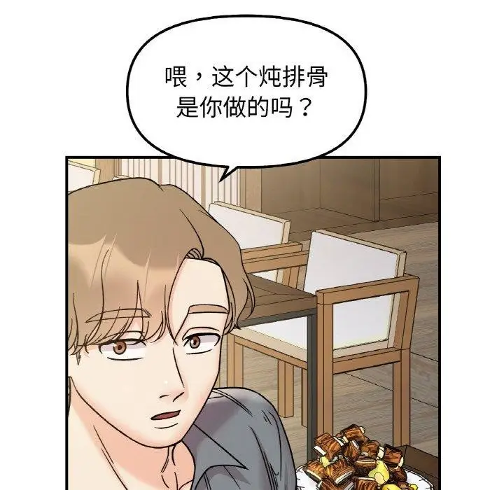 漫画《她才不是我姐姐》第48话第56张图