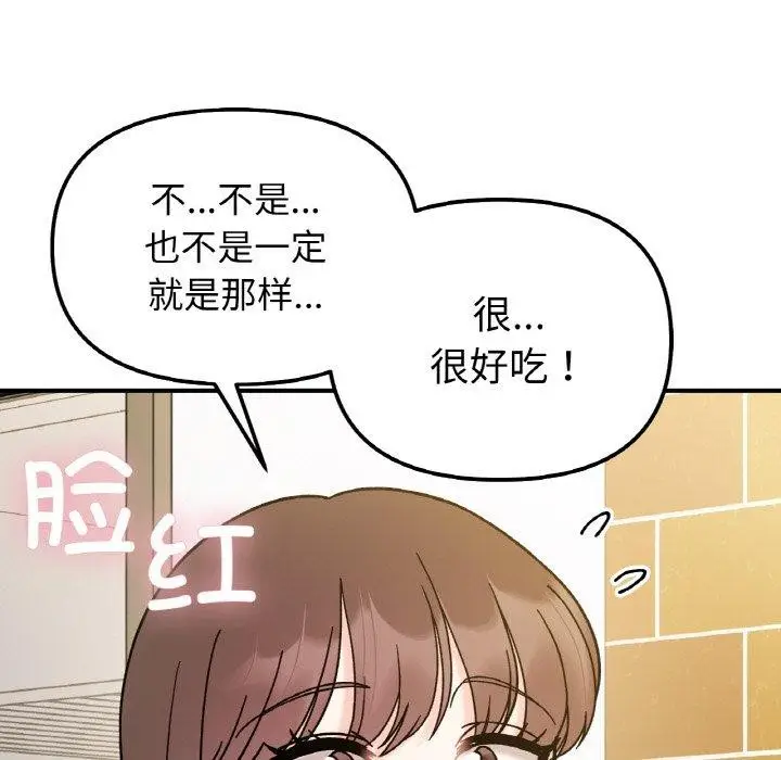 漫画《她才不是我姐姐》第48话第92张图