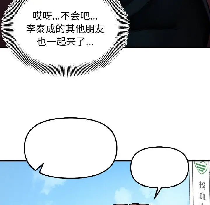 漫画《她才不是我姐姐》第49话第10张图