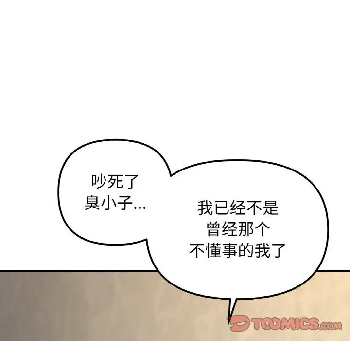 漫画《她才不是我姐姐》第49话第102张图