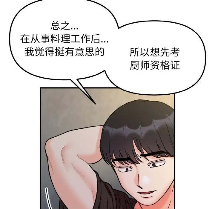 漫画《她才不是我姐姐》第49话第109张图