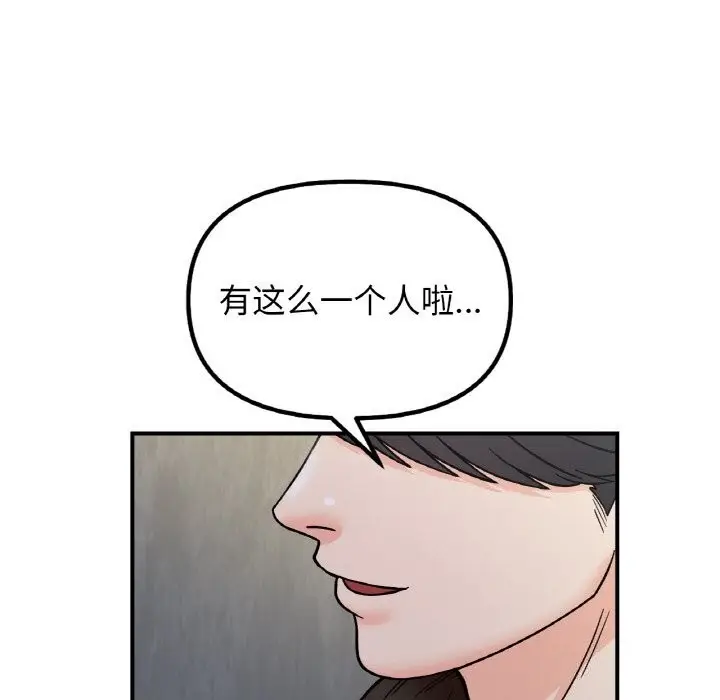 漫画《她才不是我姐姐》第49话第115张图