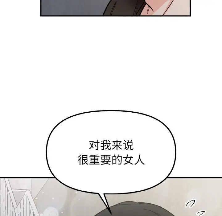 漫画《她才不是我姐姐》第49话第116张图
