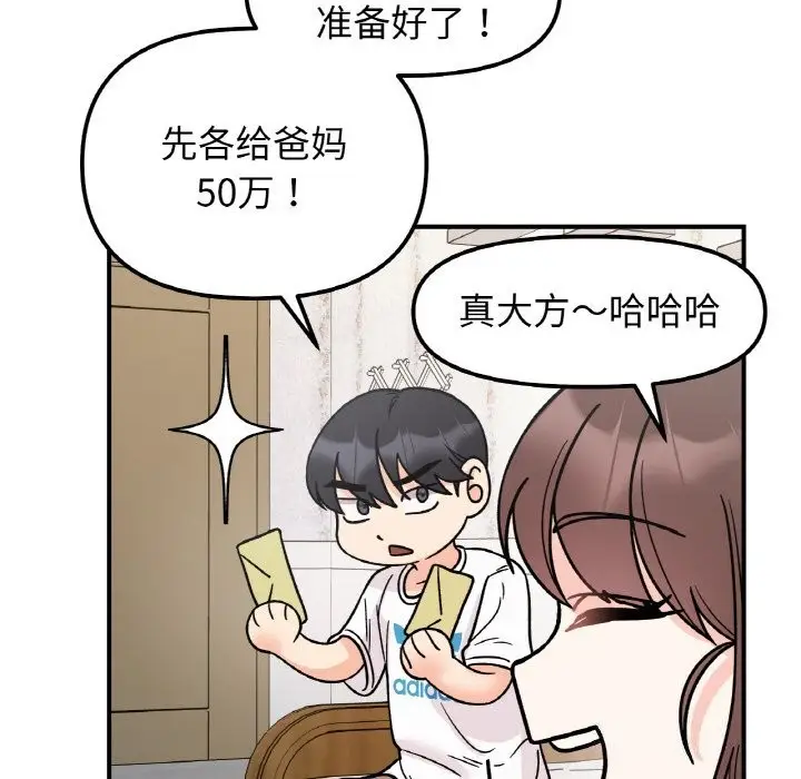 漫画《她才不是我姐姐》第49话第136张图