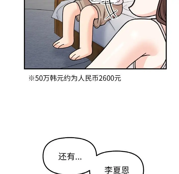 漫画《她才不是我姐姐》第49话第137张图
