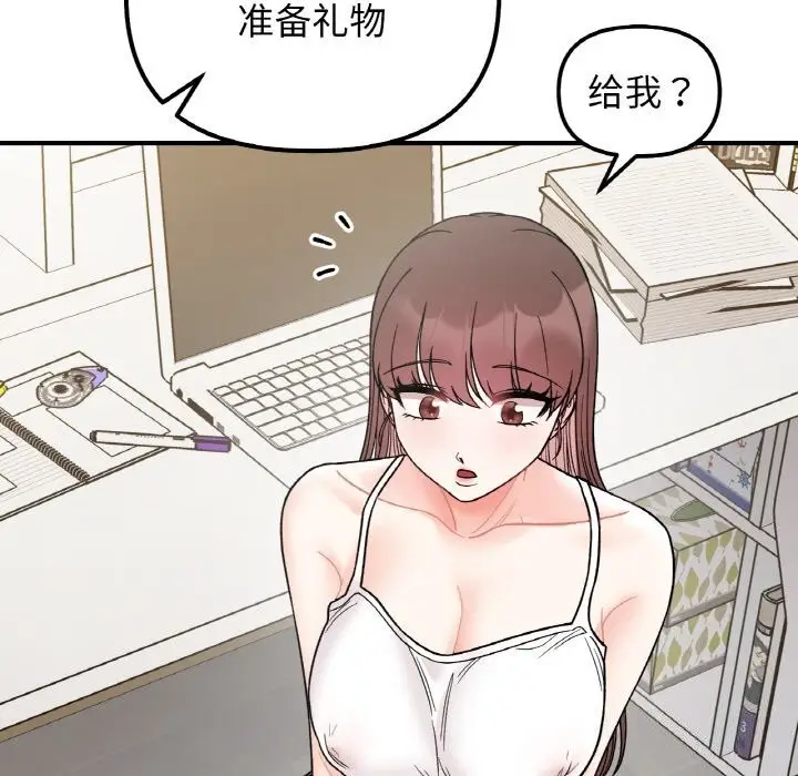 漫画《她才不是我姐姐》第49话第140张图