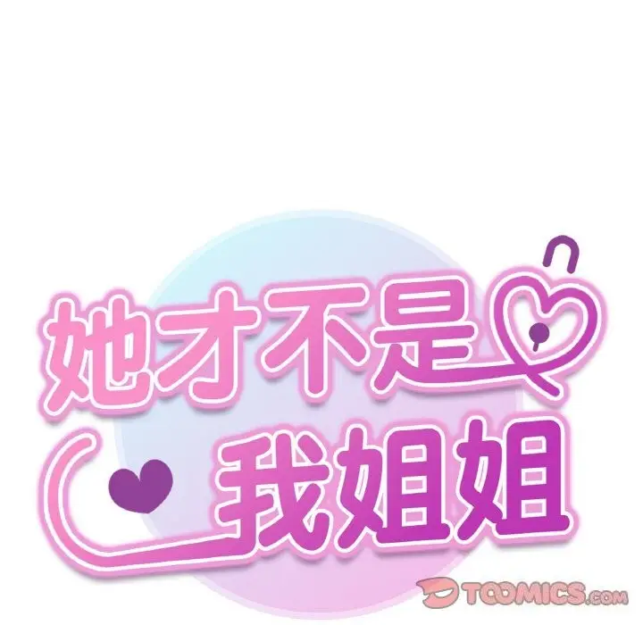 漫画《她才不是我姐姐》第49话第21张图