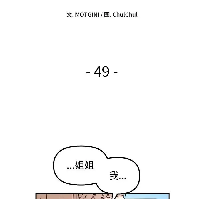漫画《她才不是我姐姐》第49话第22张图