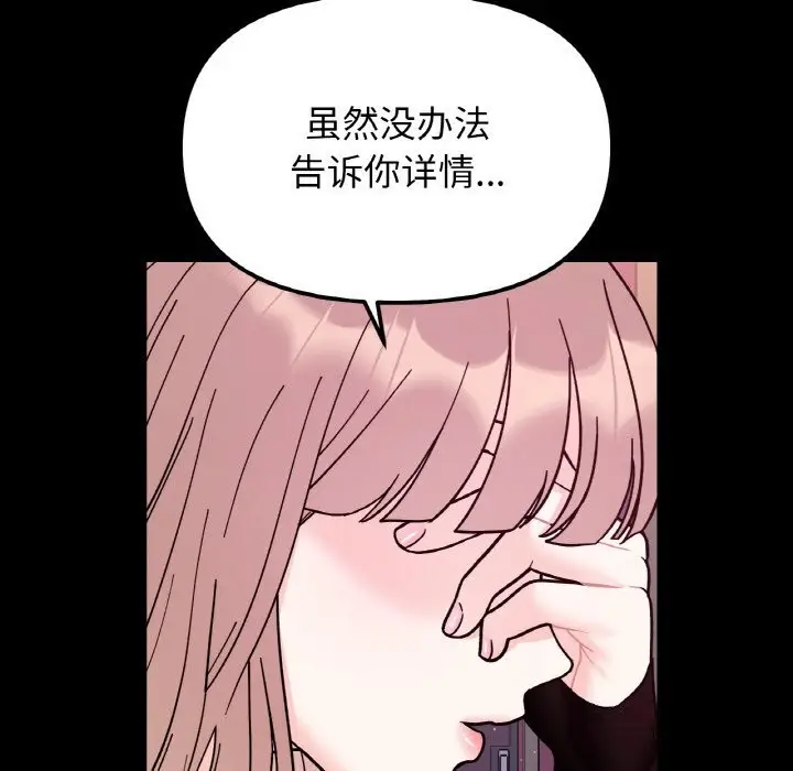 漫画《她才不是我姐姐》第49话第42张图
