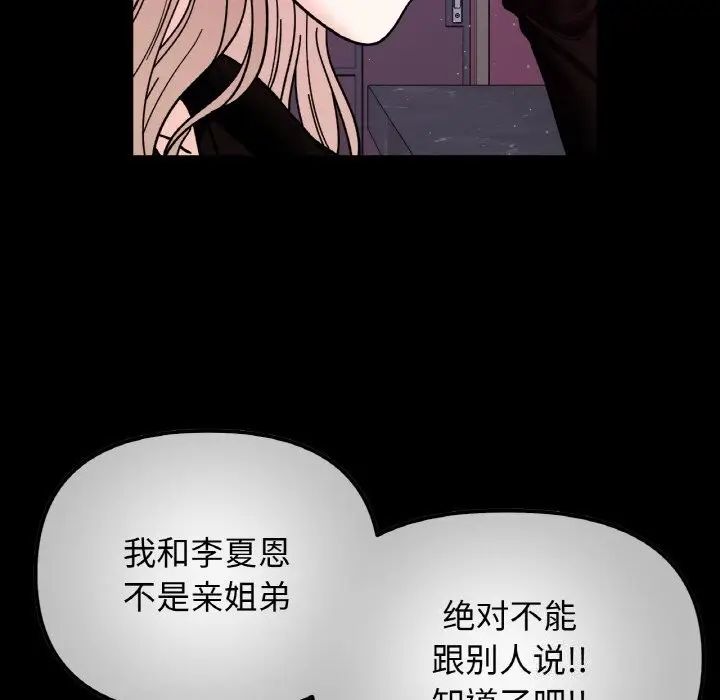 漫画《她才不是我姐姐》第49话第43张图