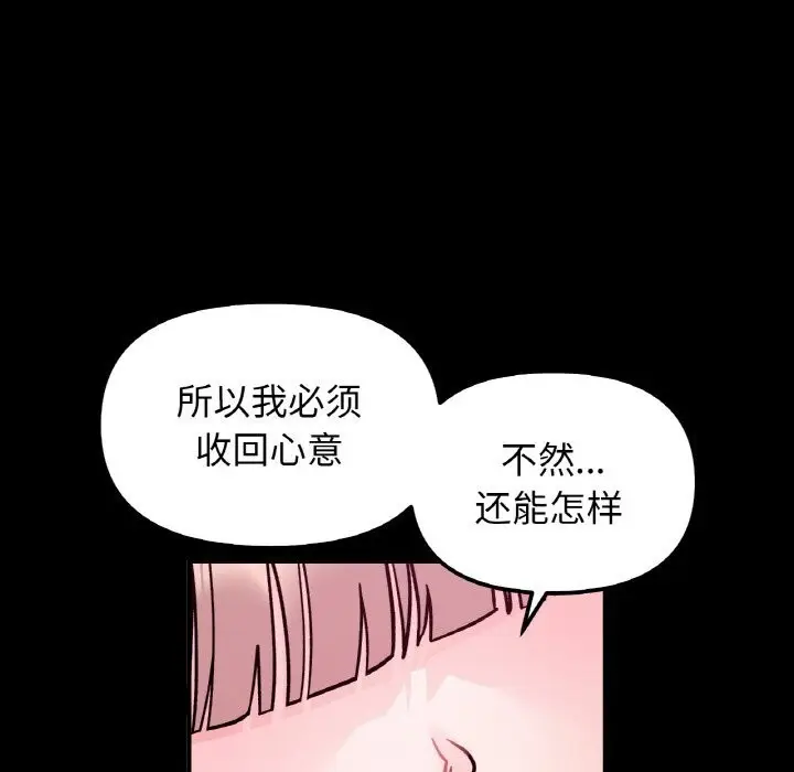 漫画《她才不是我姐姐》第49话第51张图