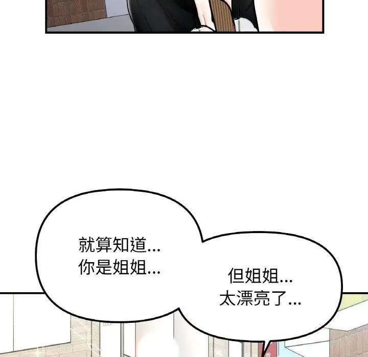 漫画《她才不是我姐姐》第49话第63张图