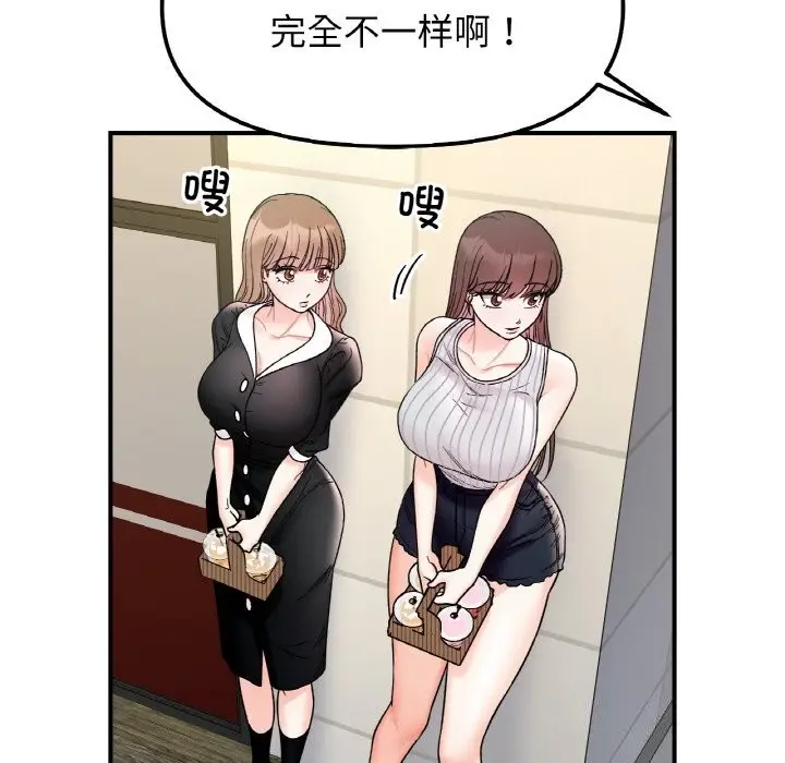 漫画《她才不是我姐姐》第49话第99张图