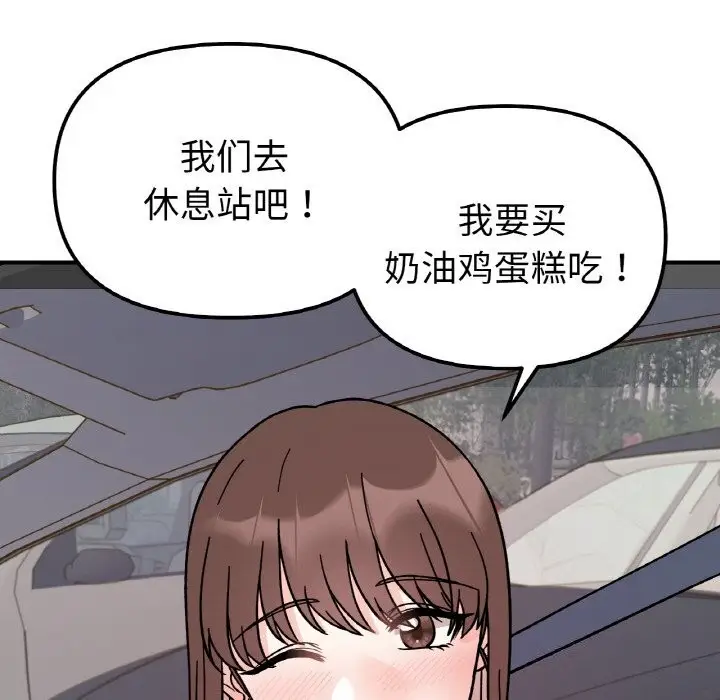漫画《她才不是我姐姐》第50话第144张图