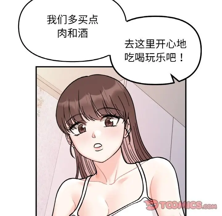 漫画《她才不是我姐姐》第50话第39张图