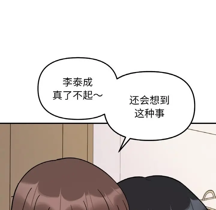 漫画《她才不是我姐姐》第50话第50张图