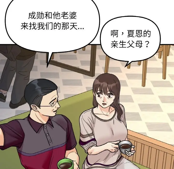 漫画《她才不是我姐姐》第50话第81张图