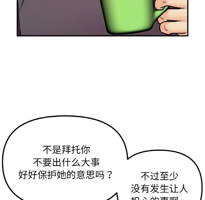 漫画《她才不是我姐姐》第50话第99张图