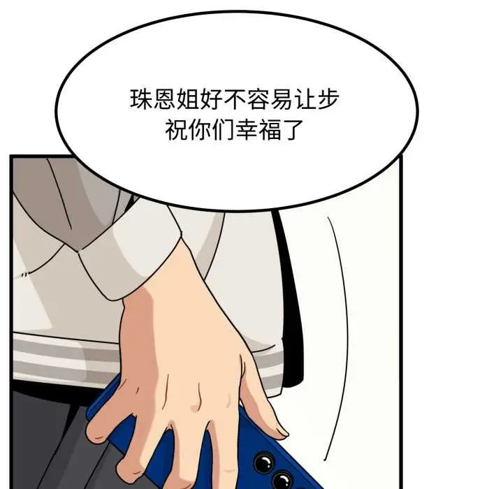 漫画《发小碰不得/强制催眠》第100话第106张图