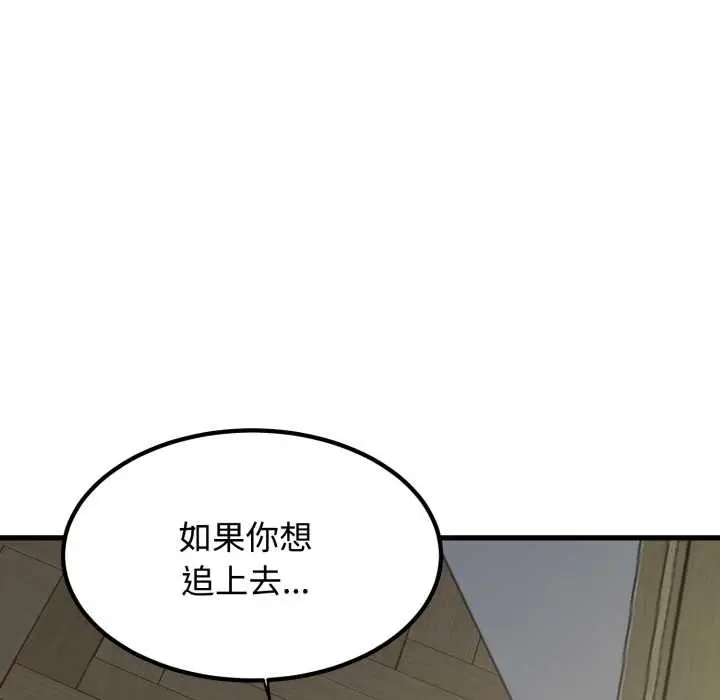漫画《发小碰不得/强制催眠》第100话第108张图
