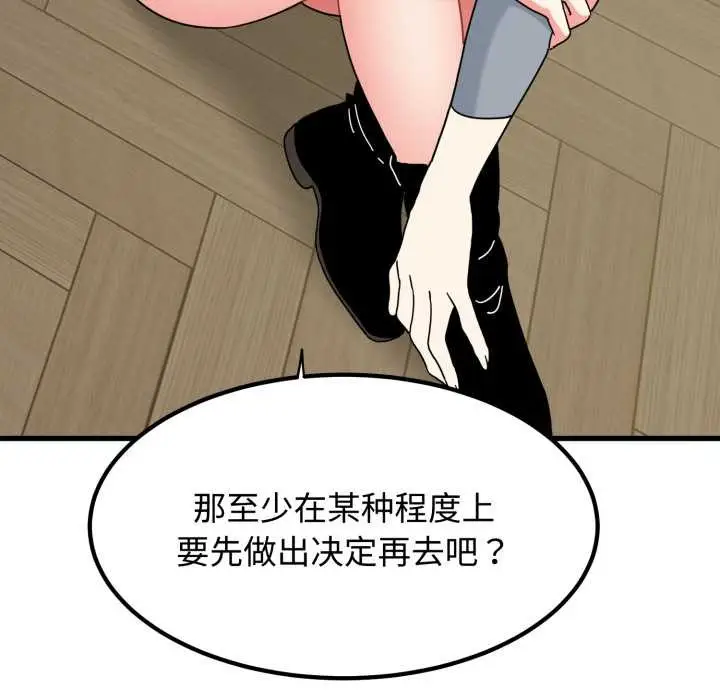 漫画《发小碰不得/强制催眠》第100话第110张图