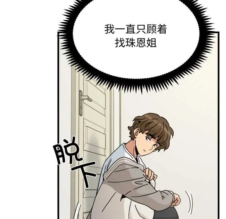 漫画《发小碰不得/强制催眠》第100话第132张图