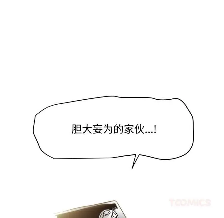 漫画《发小碰不得/强制催眠》第100话第156张图