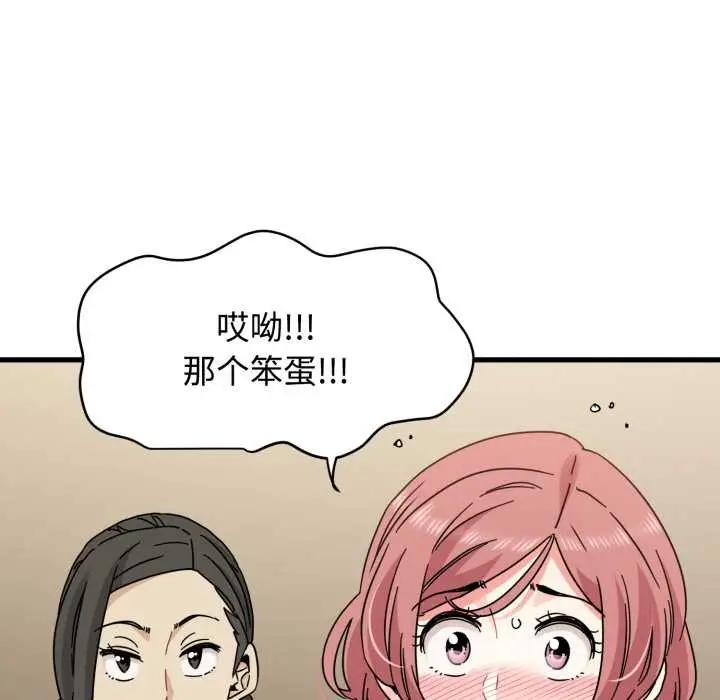 漫画《发小碰不得/强制催眠》第100话第29张图