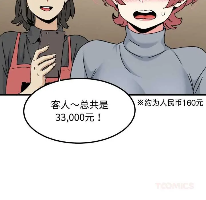 漫画《发小碰不得/强制催眠》第100话第30张图
