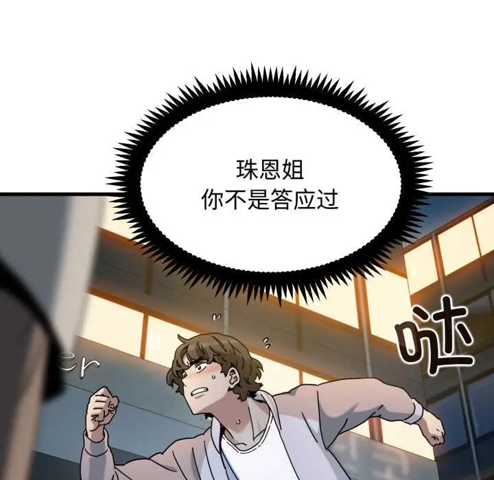 漫画《发小碰不得/强制催眠》第100话第33张图