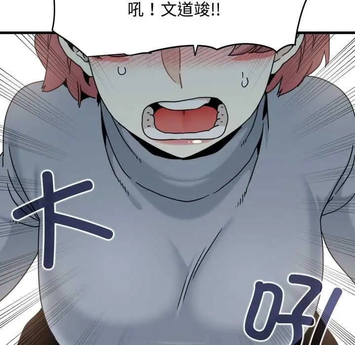漫画《发小碰不得/强制催眠》第100话第58张图