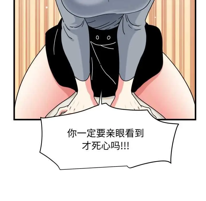 漫画《发小碰不得/强制催眠》第100话第68张图