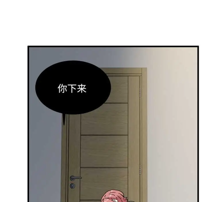 漫画《发小碰不得/强制催眠》第100话第74张图