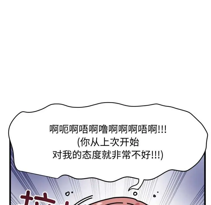 漫画《发小碰不得/强制催眠》第100话第80张图