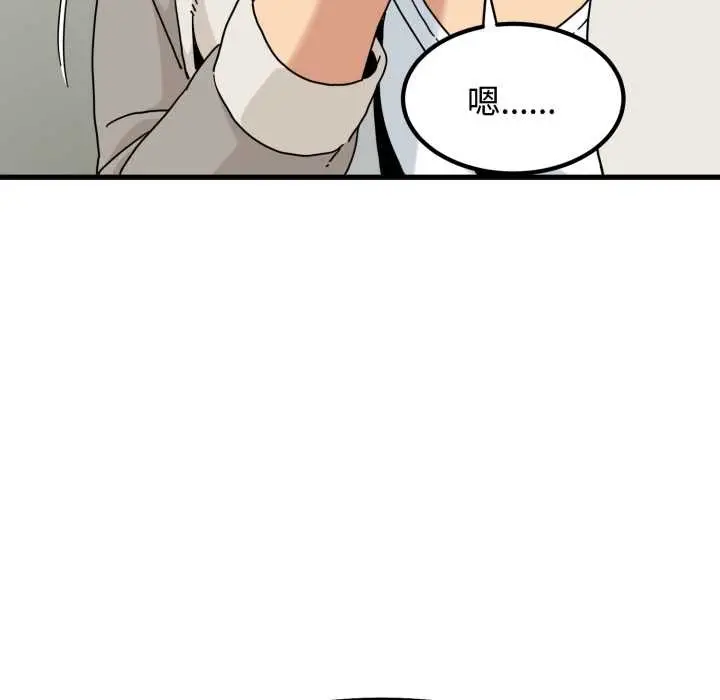 漫画《发小碰不得/强制催眠》第100话第91张图
