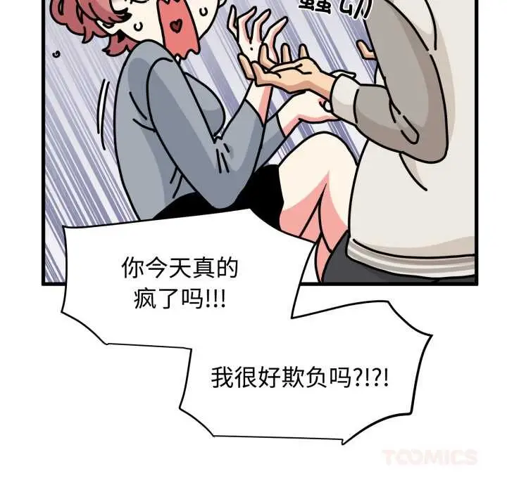 漫画《发小碰不得/强制催眠》第100话第93张图