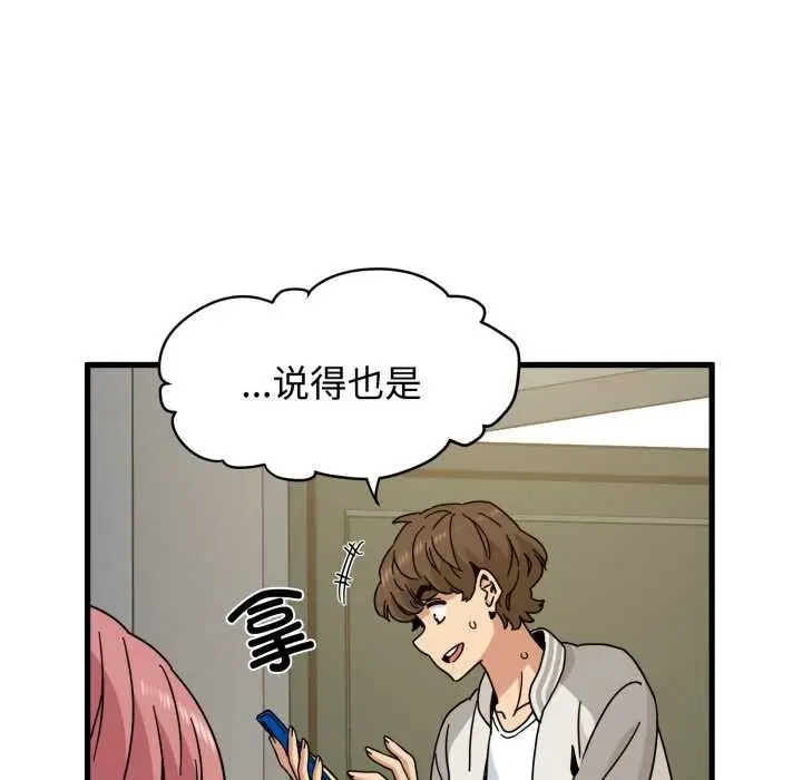 漫画《发小碰不得/强制催眠》第100话第96张图