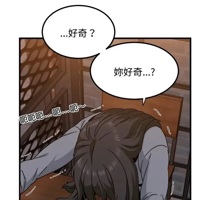漫画《发小碰不得/强制催眠》第109话第143张图