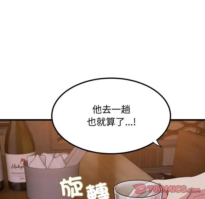 漫画《发小碰不得/强制催眠》第109话第21张图