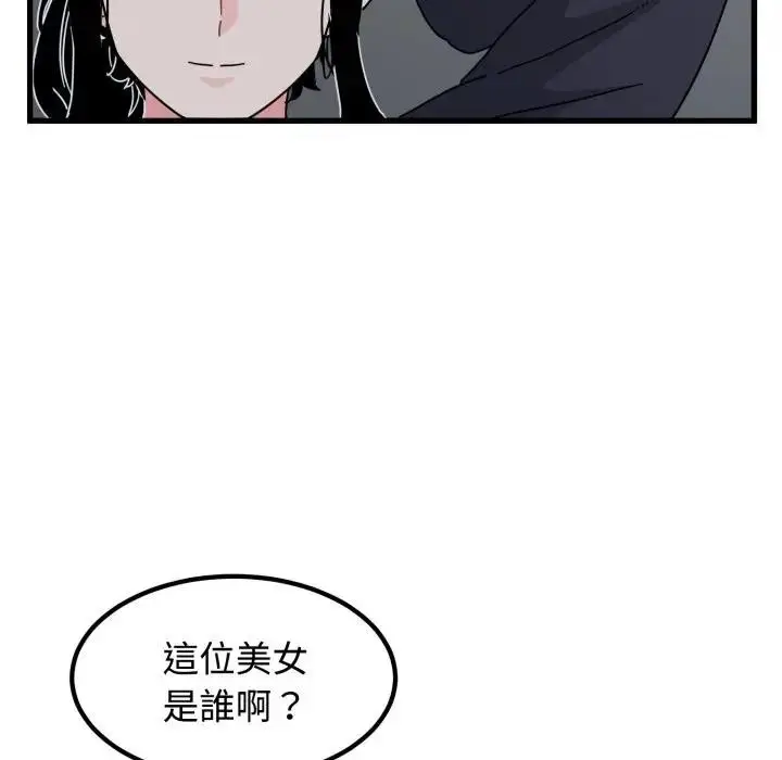 漫画《发小碰不得/强制催眠》第109话第86张图