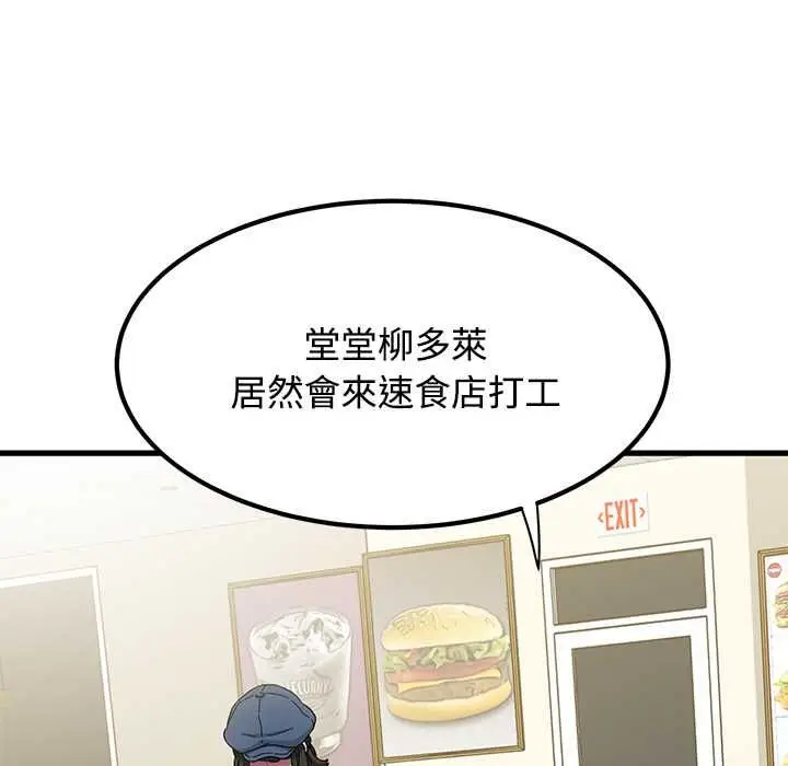 漫画《发小碰不得/强制催眠》第118话第103张图