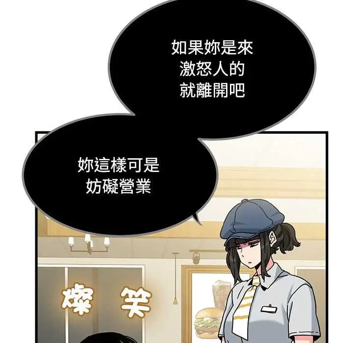 漫画《发小碰不得/强制催眠》第118话第106张图